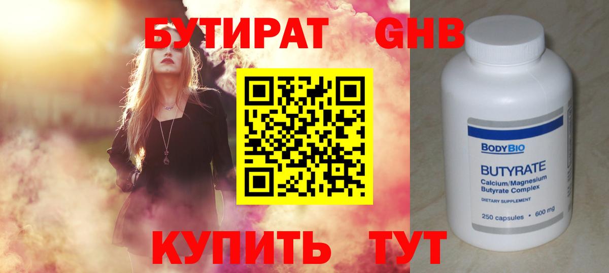 Ханты-Мансийск  Бутират жидкий экстази  Вход с VPN 