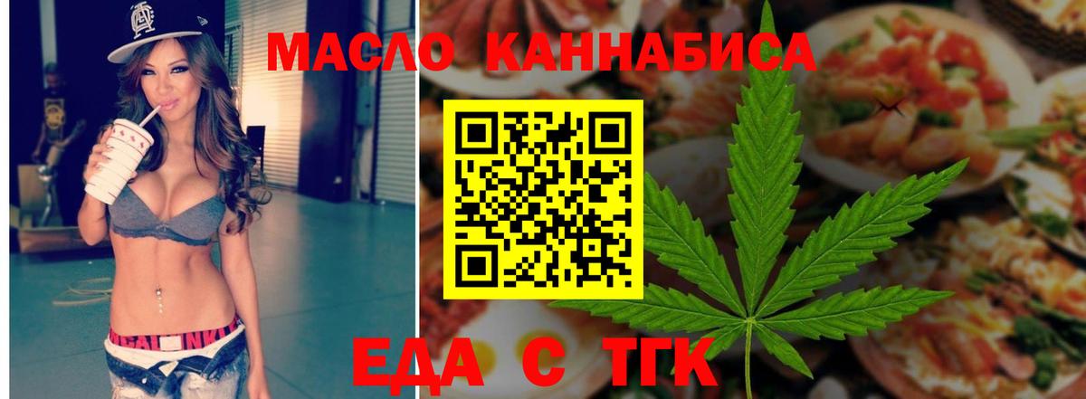 Еда ТГК марихуана  Вход с VPN  Ханты-Мансийск 