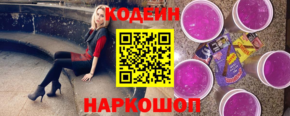 Кодеиновый сироп Lean напиток Lean (лин) Ханты-Мансийск