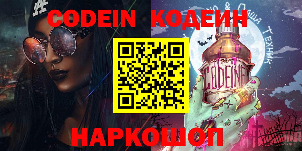 Кодеин Purple Drank  Кодеиновый сироп Lean Purple Drank  Вход с VPN  Ханты-Мансийск 